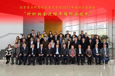 東華大學牽頭承擔的2017年國家重點研發計劃&ldquo;重點基礎材料技術提升與產業化&rdquo;重點專項3項目正式啟動