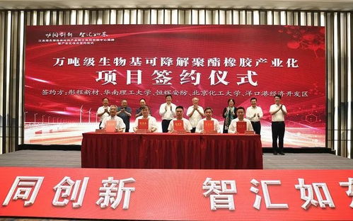 全球首創(chuàng)生物基可降解橡膠產(chǎn)業(yè)化項目簽約，引領(lǐng)綠色材料新革命